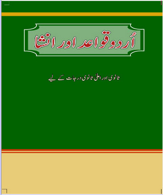 Ncert Urdu Urdu Quaid for insha Class X